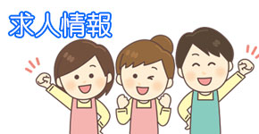 滋賀県 竜王町 NPOりゅうおう 求人