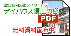 希望の家･綾戸 施設カタログPDF
