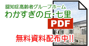 希望の家･綾戸 施設カタログPDF